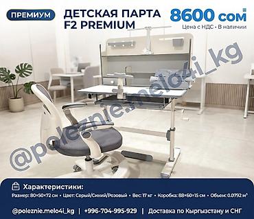 Детские парты для учебы и творчества — модели A02, A03, A04 и F2