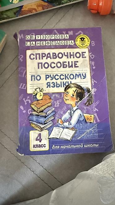 solutions intermediate: Русский язык, 4 класс, Б/у, Самовывоз, Платная доставка — 2