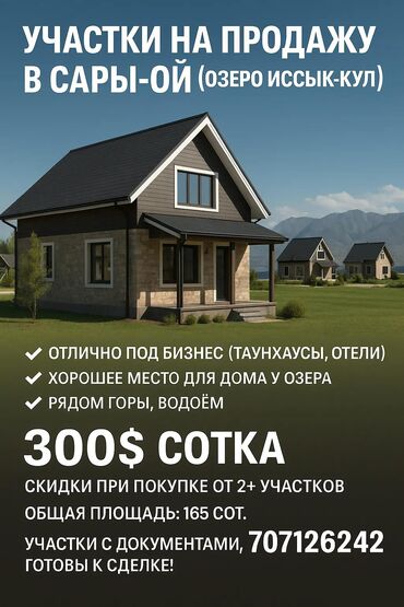 дом сокулук продажа: 165 соток, Бизнес үчүн, Техпаспорт