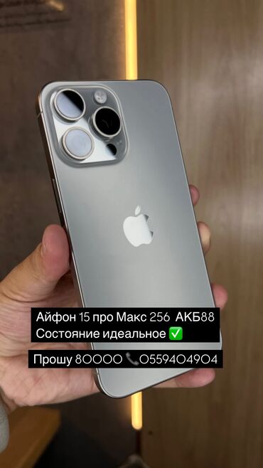 Apple iPhone: IPhone 15 Pro Max, Б/у, 256 ГБ, Natural Titanium, Коробка, 88 %