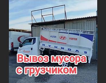 ремонт потолков: Заказать Хендай портер, Вывоз строй мусора, C грузчиком — 1