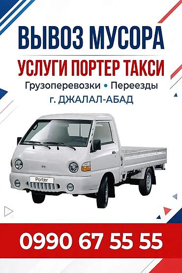 Ремонт и строительство: Заказать Хендай портер, Перевозка мебели — 2