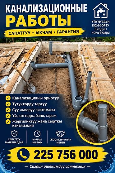 Канализационные работы | Прокладка канализации Больше 6 лет опыта