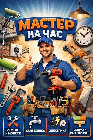 ху: Мелкосрочные работы, Муж на час — 1