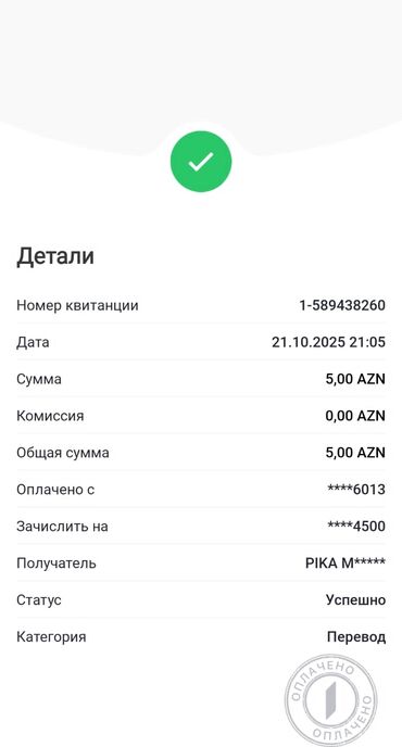 туристическая виза в канаду: Elektron ödəniş qəbzi (screenshot) - Qəbz nömrəsi: 1-589438260 -