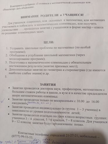 хороший репетитор по математике: Репетитор Математика, Алгебра, геометрия Подготовка к олимпиаде
