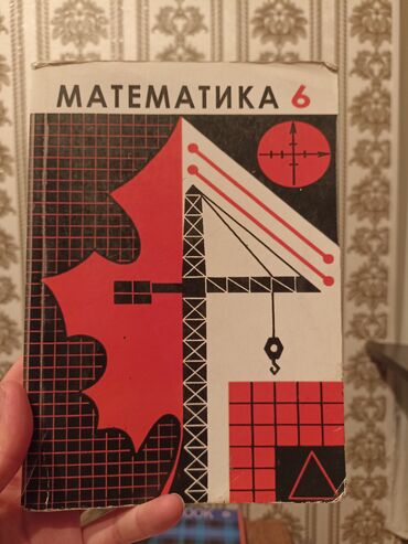 секом математика: Подборка школьных учебников: 1) Математика, 6 класс. Классическое