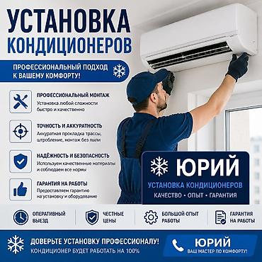 Услуга: установка кондиционеров Профессиональный монтаж сплит‑систем