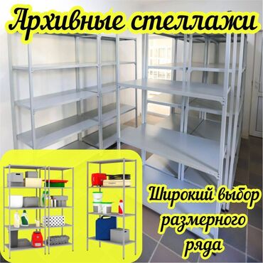 электронный веси: Архивный стеллаж, полочный стеллаж, металлический стеллаж для хранения