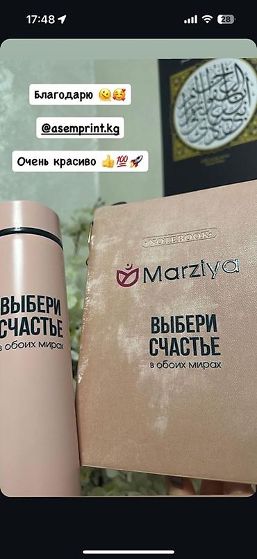 Подарочный набор с персонализацией: термобутылка + блокнот - В