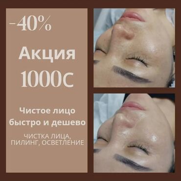 салон красоты ошский рынок: Косметолог | Консультация, Гипоаллергенные материалы, Сертифицированный косметолог
