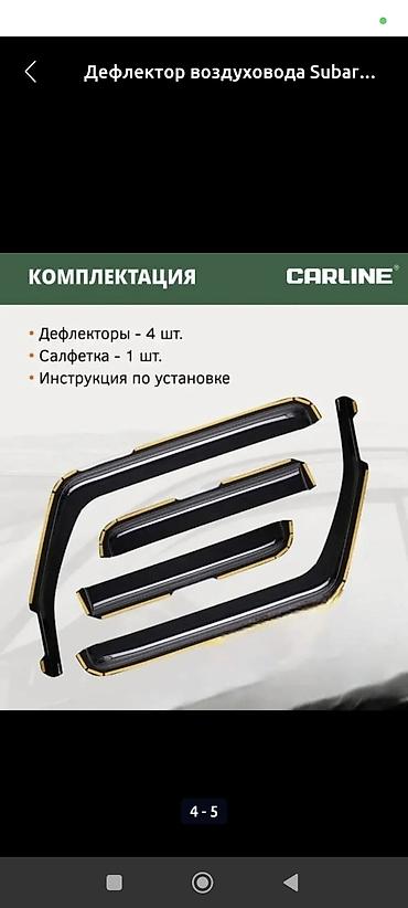 дифлекторы: Дефлектор воздуховода Subaru Новый — 2