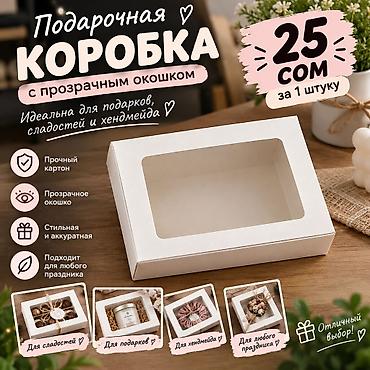 мерцающий арбуз: Подарочная коробка с прозрачным окошком - Материал: прочный плотный — 1