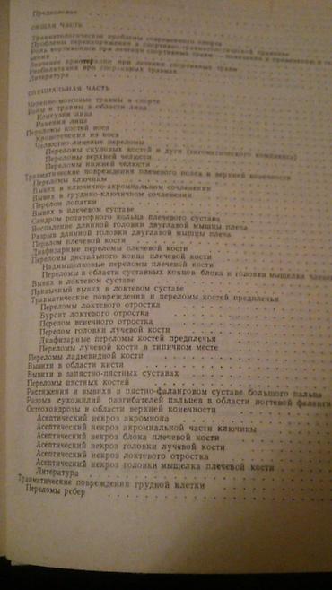 Digər kitablar və jurnallar: Медицинские книги. Чтобы посмотреть все мои объявления,нажмите на имя — 3