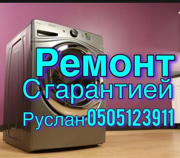 самсунг s22 ултра: Ремонт стиральных машин в бишкеке быстро, надёжно и с гарантией!