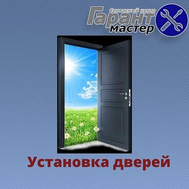 : Установка, Платный выезд