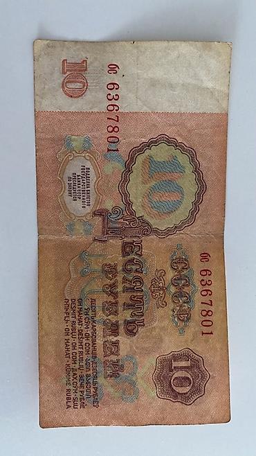 Банкнота СССР 10 рублей, образца 1961 года. Описание: - Номинал — 2