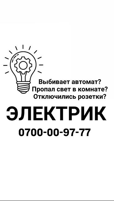 Электрик. Больше 6 лет опыта