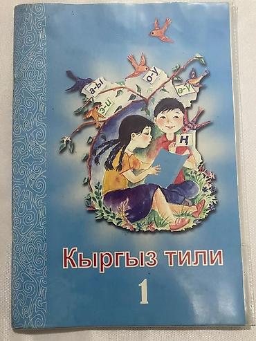Учебники: Одна книга по 200 сом Состояние отличное В комплекте на фото: - — 10
