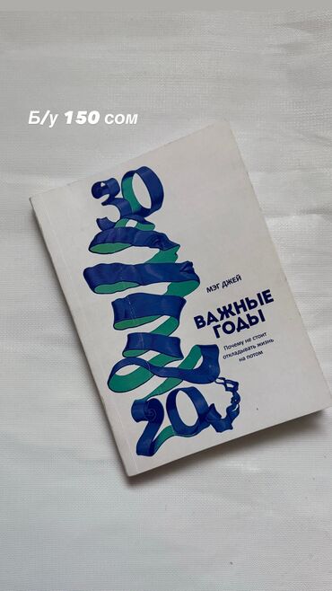 Саморазвитие и психология: Продаю Новые и б/у Книги — 11