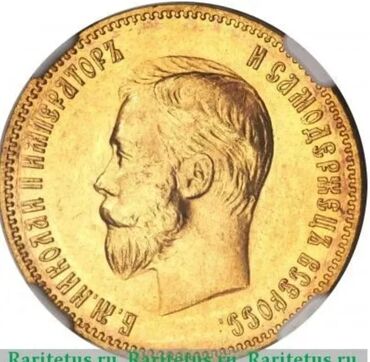 коллекция денег: Купим золотые и серебряные монеты