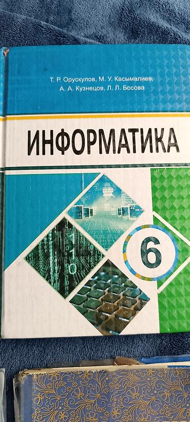пингвины: Комплект школьных учебников: - Математика 150с., 6 класс — — 2