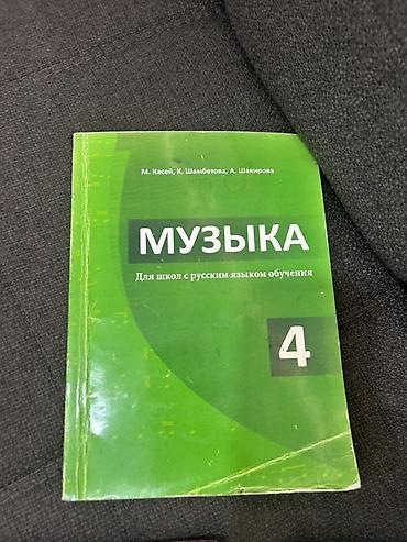 solutions elementary: Кыргызский язык, 4 класс, Новый — 5