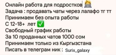 работа пятинитка: Онлайн подработка от 12 лет