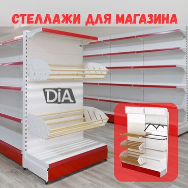 оборудование для продуктового магазина: Стеллаж металлический, сборные стеллажи, стеллажи для магазинов, полки