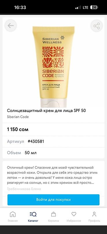 Siberian Wellness — подборка товаров для здоровья и ухода. 1) Набор — 8