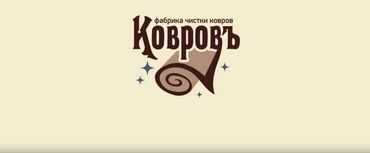 брусчатка шырдак: Килемдерди жуу | Ковролин, Паластар, Ала-кийиз Акысыз жеткирүү at lalafo.kg брусчатка шырдак: Килемдерди жуу | Ковролин, Паластар, Ала-кийиз Акысыз жеткирүү