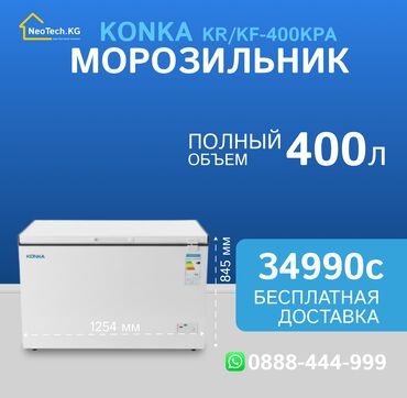 истирални машина: Морозильник, Новый, Бесплатная доставка