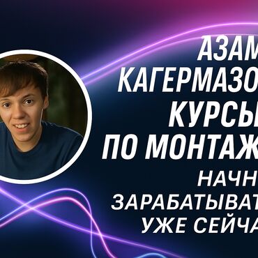 мобилография курсы: Продаю курсу от популярного мусульманского блогера Азамат Кагермазова
