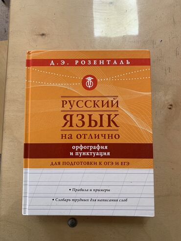 Книга для подготовки к ОРТ и ЕГЭ русский язык