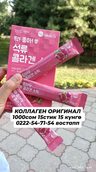 золотые цепочки женские бишкек: Коллагендин өзүн жеп эле жаш болуңуз. Анардын жагымдуу даамы. Жаңы