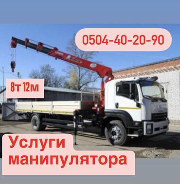 туры в анталию из бишкека: Манипулятор, MAN, 1998 г., 8 т
