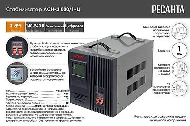 бир: Чыңалуу стабилизатор, Бир фазалуу, Ресанта — 2