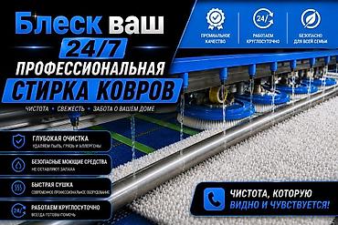 Клининговые услуги: Стирка ковров, | Ковер, Бесплатная доставка — 1