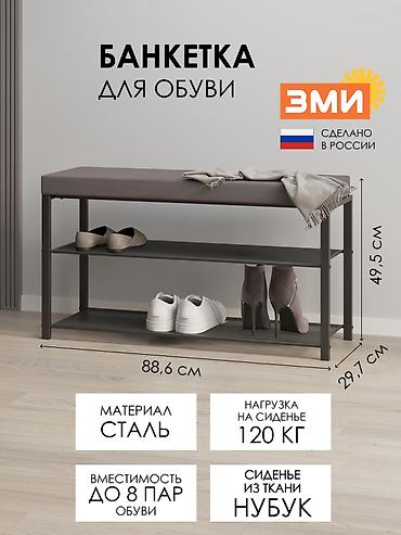 Банкетка, Новый, С полками, Самовывоз, Платная доставка, цвет - Серый