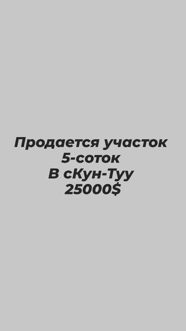 Продажа участков: 5 соток, Для строительства, Красная книга