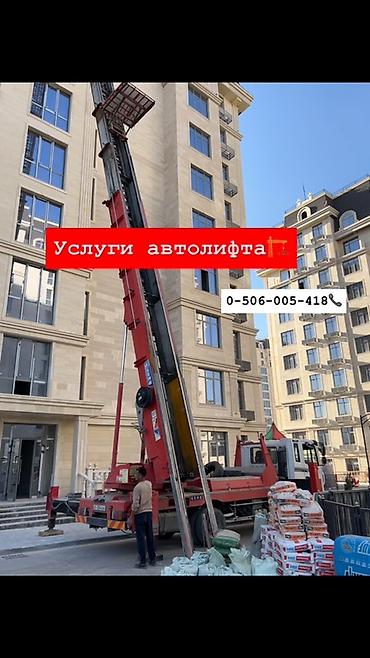 аренда подъемника: Услуги автолифта Услуги автолифта Услуги автолифта Аренда — 1