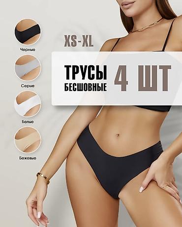 трусы ношеные: Трусики женские — 1