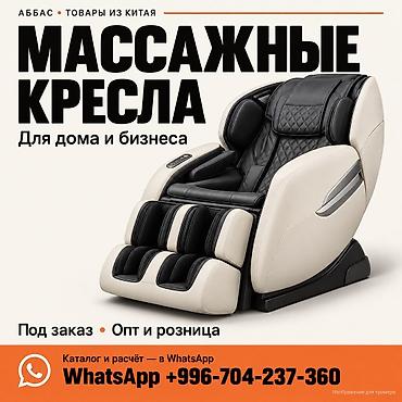 Массажер Кресло, Все тело, Новый