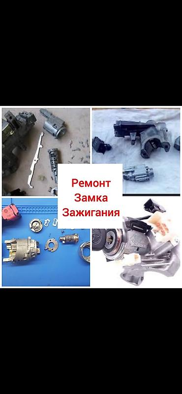 мопеттер: Аварийное вскрытие авто Изготовление ключей Прописка чипов Ремонт — 5