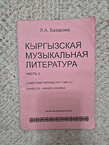 музей: Эпос и фольклор, На русском языке, Б/у, Самовывоз, Платная доставка — 3