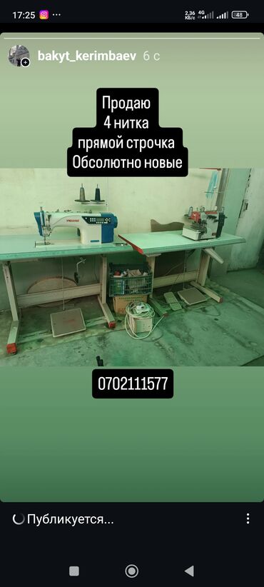 Промышленные швейные машинки: Срочна срочна продаю -0702111577срочна срочна машинка новая