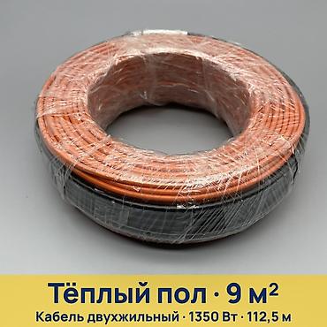 кавролин купить: Тёплый пол — кабельный комплект на 9 м² - Тип: двухжильный — 1