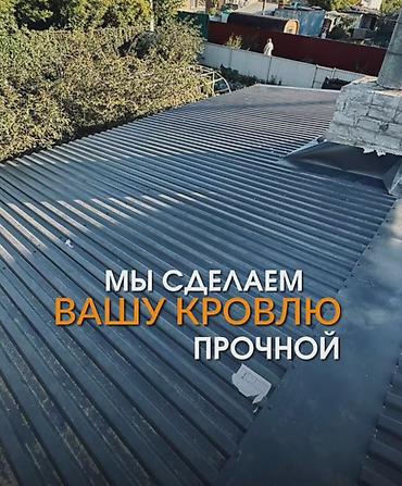 Кровля крыши: Ремонт крыша Замена кровля Частичный ремонт Утечка крыша — 2