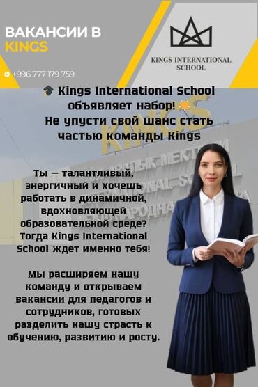 ремонт авто ключей: Талап кылынат Мугалим Жеке мектеп, 3-5 жылдык тажрыйба
