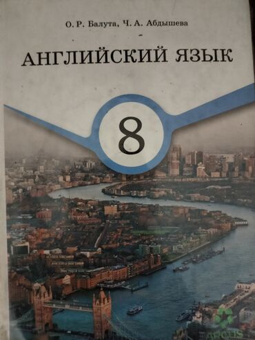 кыргызча детектив китептер: Книга по английскому языку в хорошем состоянии